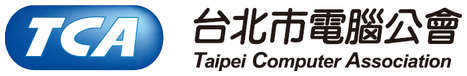 台北市電腦商業同業公會 TCA